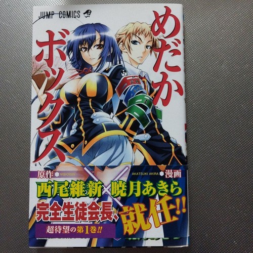 Medaka box vol prima - box,