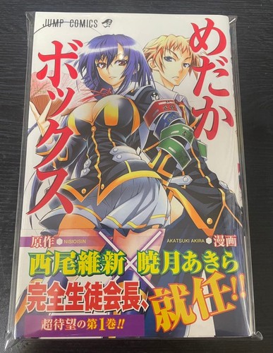 Medaka box vol manga - box, prima