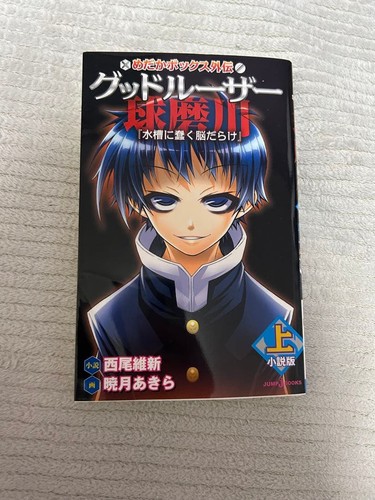 Good loser kumagawa - loser, medaka